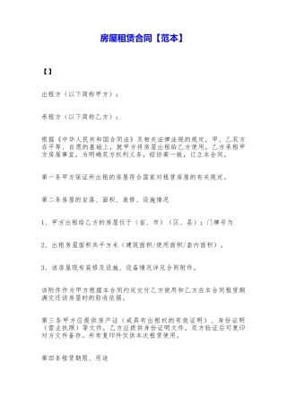 房屋租赁合同【范本】——范本