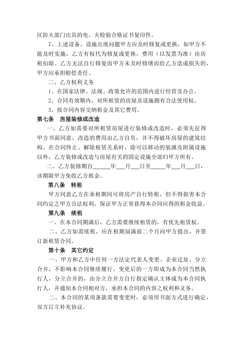 房屋租赁合同——范本_第3页