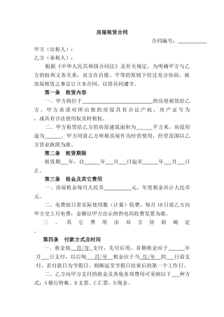 房屋租赁合同——范本