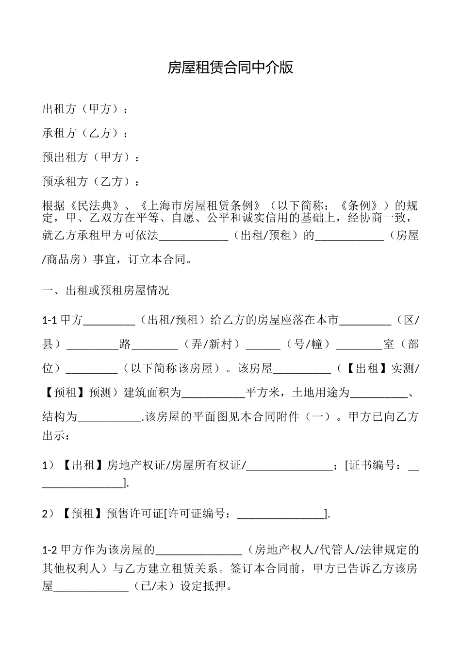 房屋租赁合同中介版_第1页