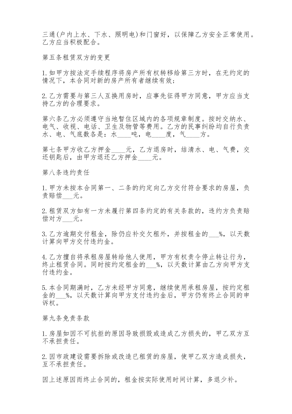 房屋租赁合同一——范本_第2页