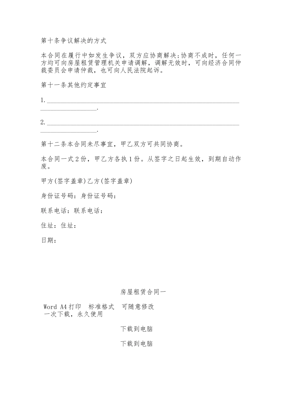房屋租赁合同一——范本_第3页