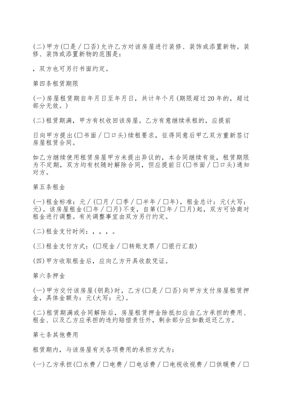 房屋租赁合同中介篇——范本_第2页