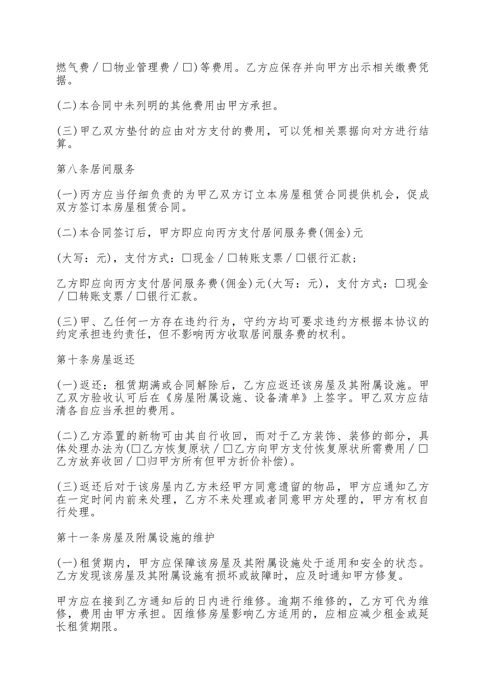 房屋租赁合同中介篇——范本_第3页
