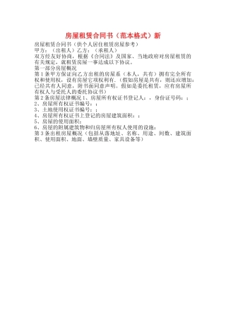 房屋租赁合同书新