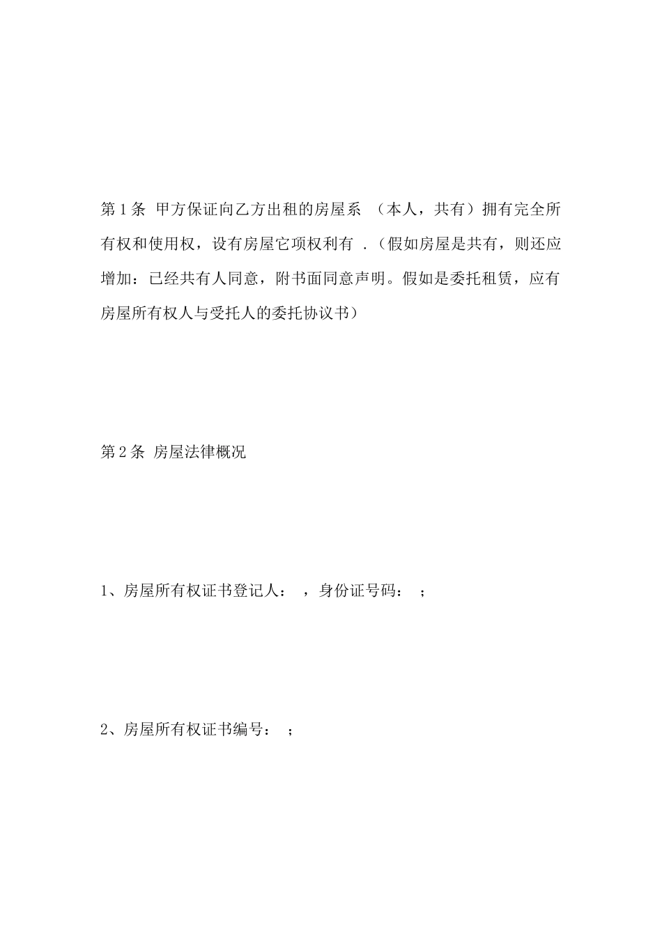 房屋租赁合同书(标准版)_第3页