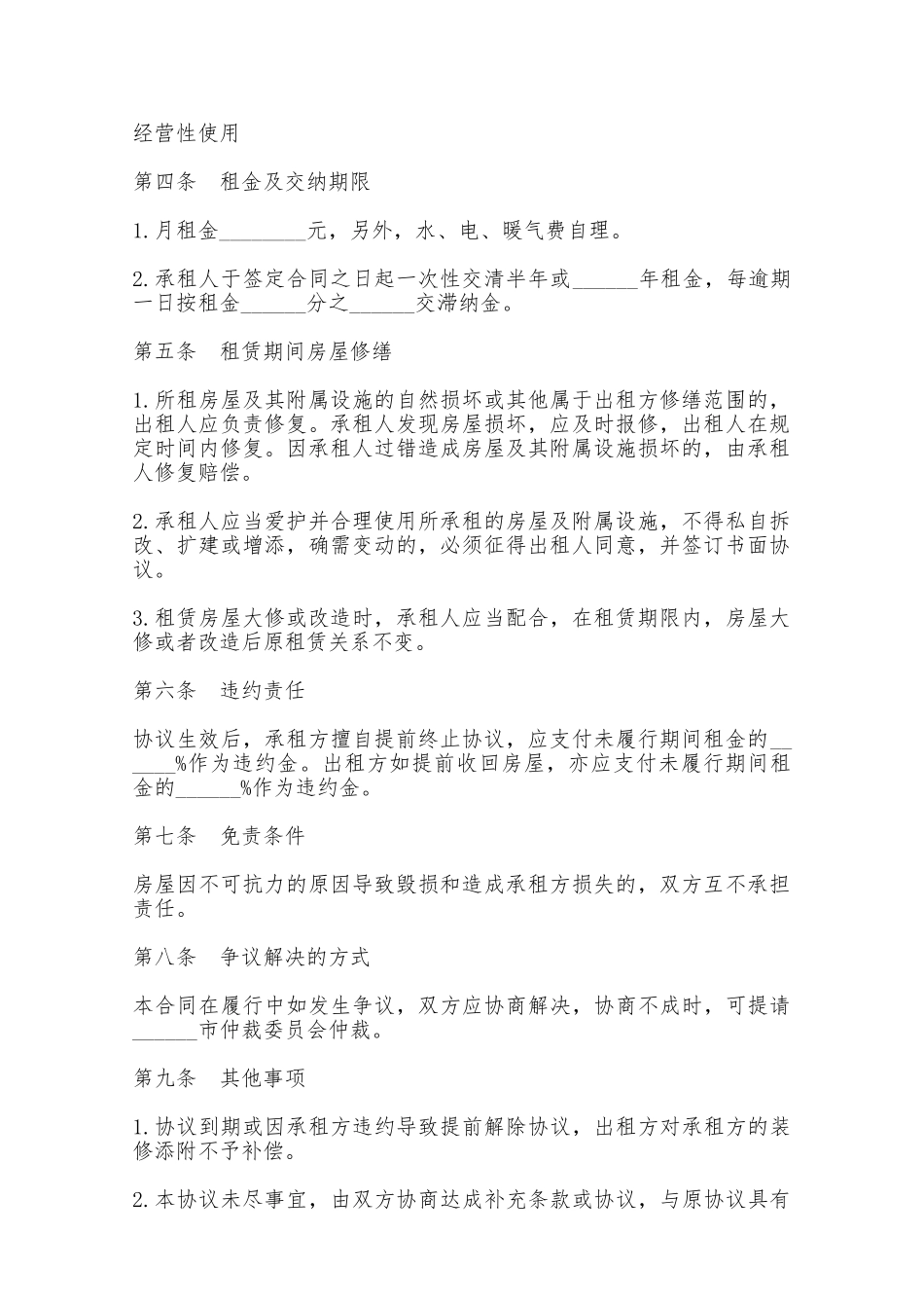 房屋租赁合同九——范本_第2页
