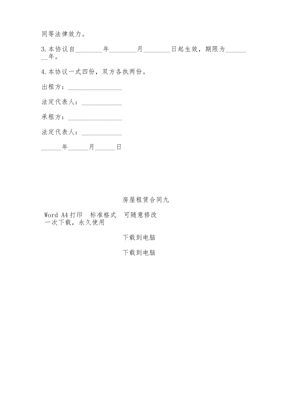 房屋租赁合同九——范本_第3页