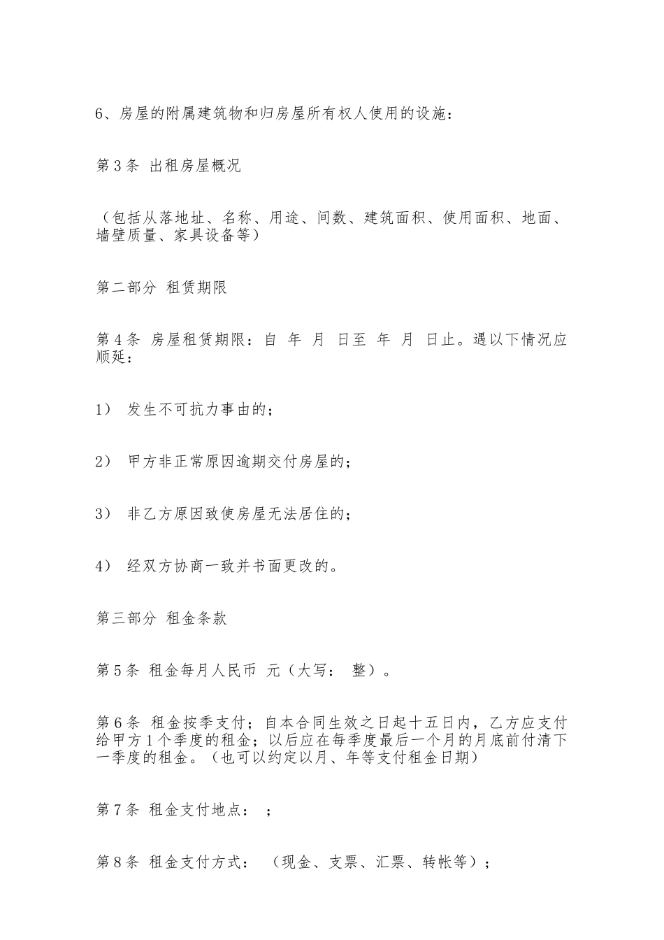 房屋租赁合同书(合同范本)——范本_第2页