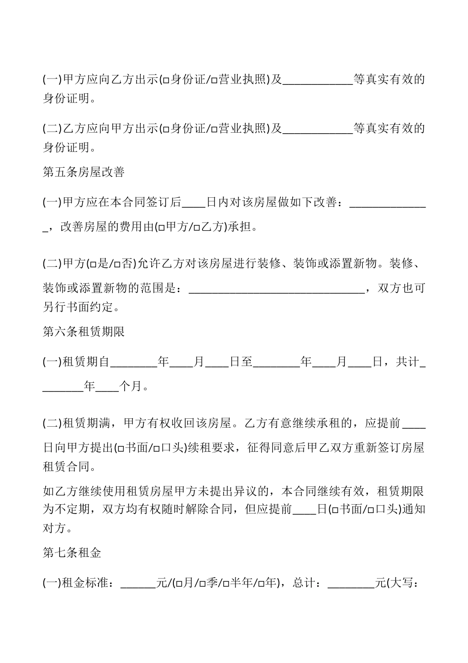 房屋租赁合同书标准版_第2页
