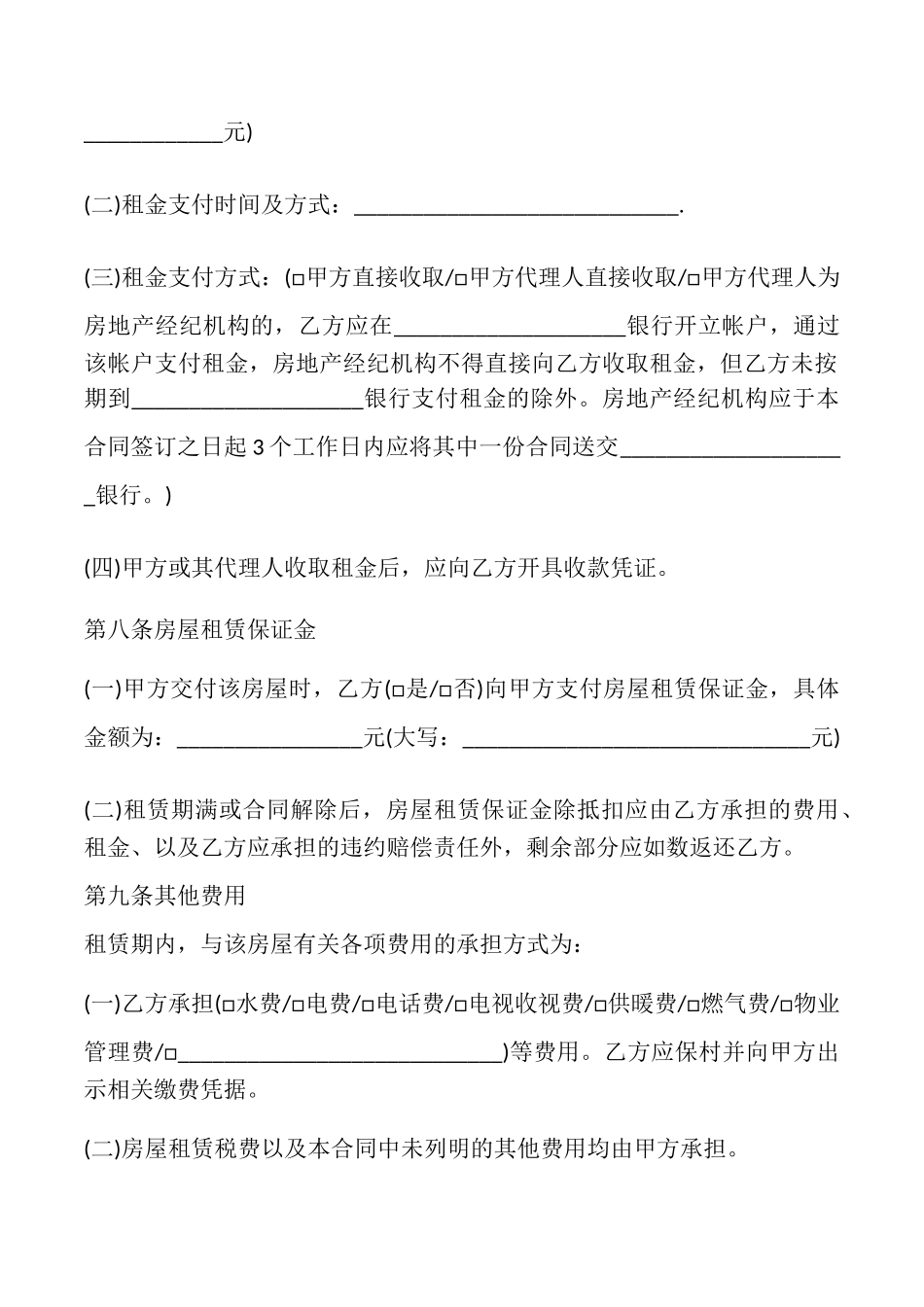 房屋租赁合同书标准版_第3页