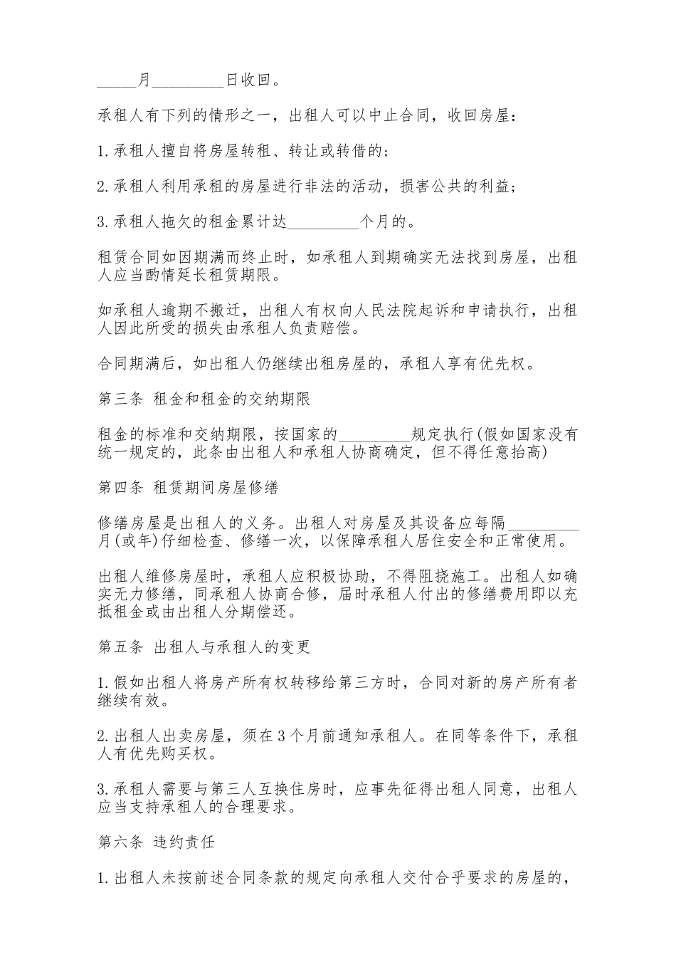 房屋租赁合同书样书——范本_第2页