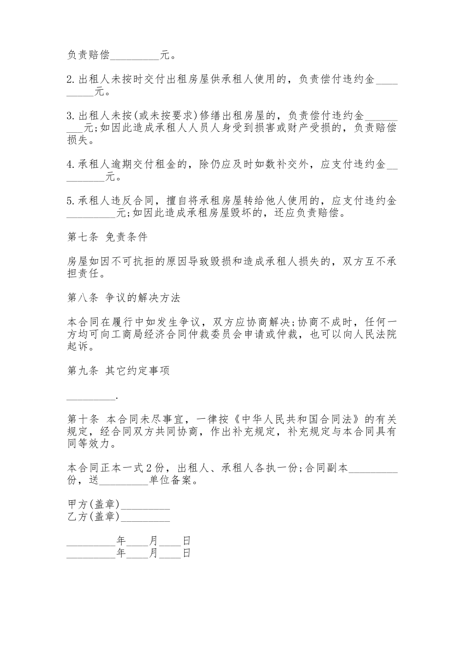 房屋租赁合同书样书——范本_第3页