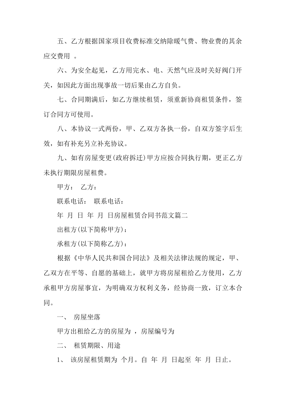 房屋租赁合同书——范本_第2页
