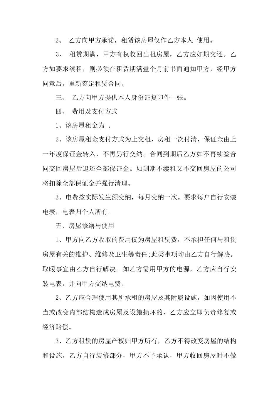 房屋租赁合同书——范本_第3页