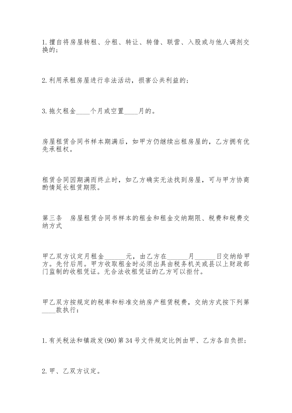 房屋租赁合同书标准样本——范本_第2页