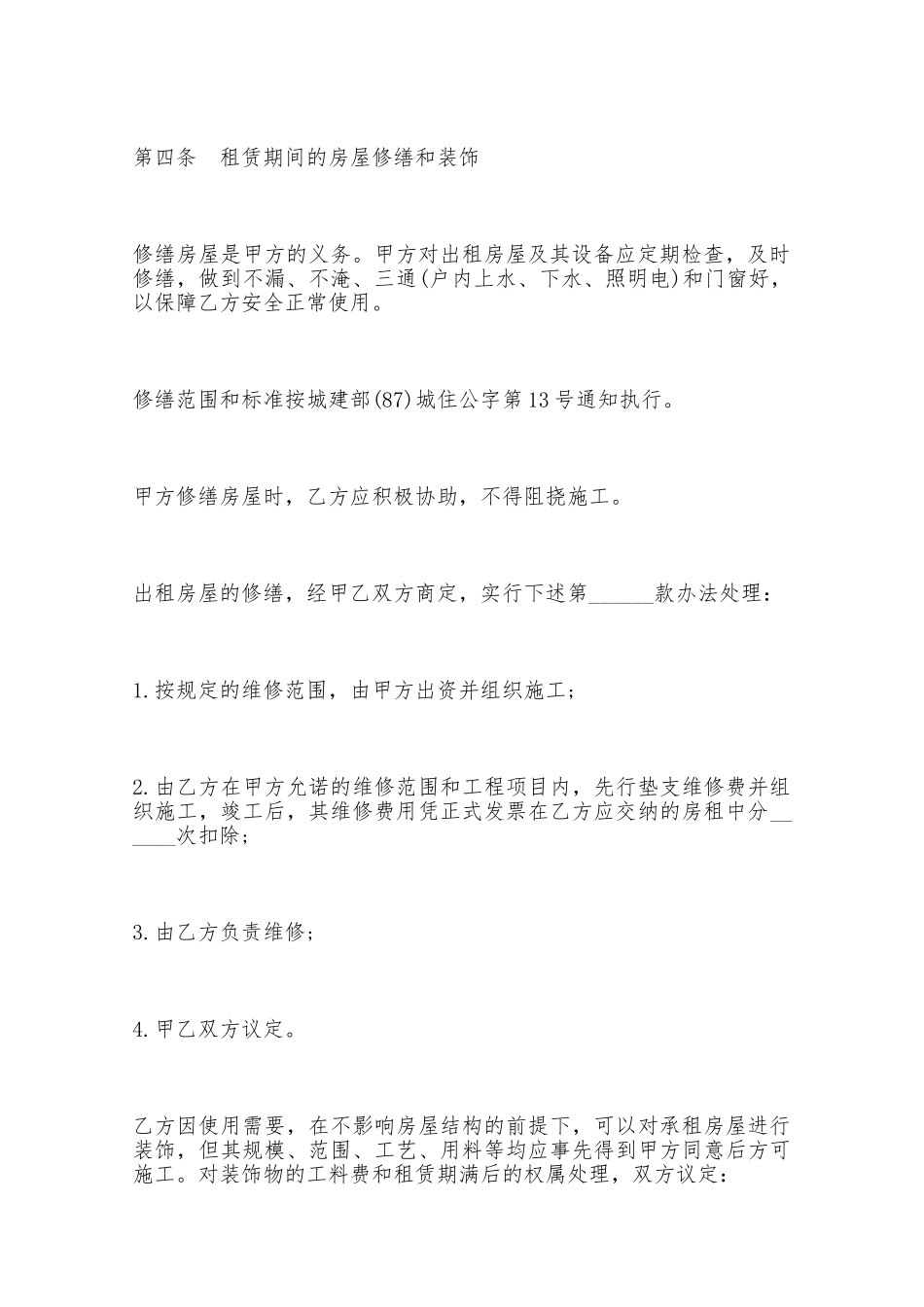 房屋租赁合同书标准样本——范本_第3页