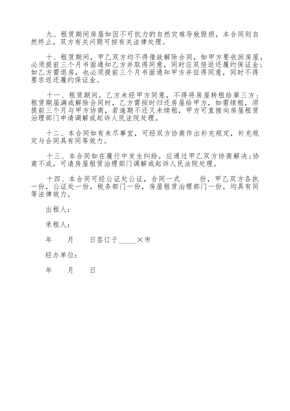 房屋租赁合同书热门版_第2页