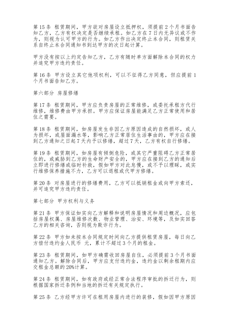 房屋租赁合同书样书二——范本_第3页