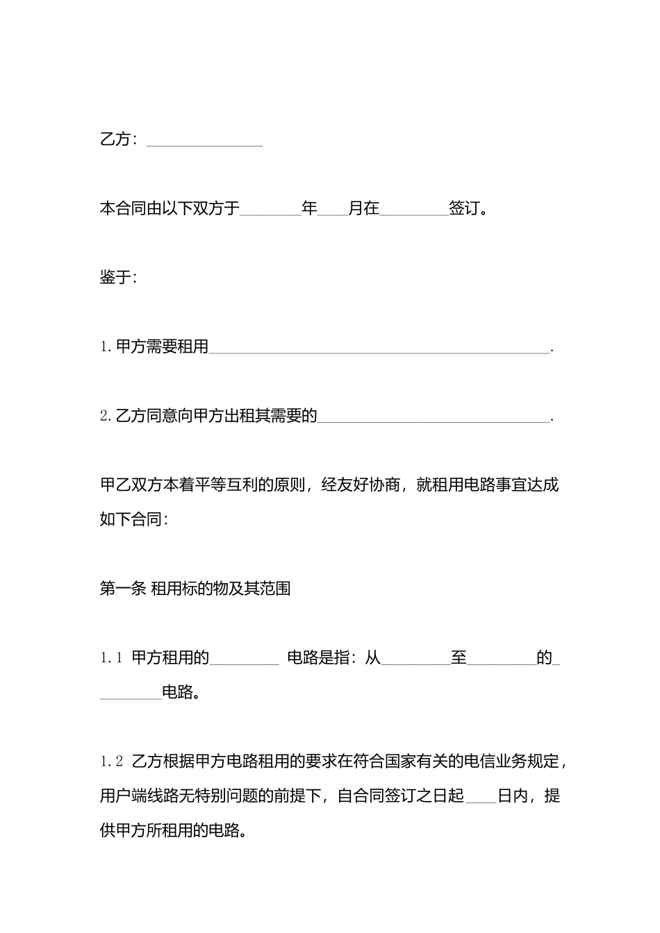 房屋租赁合同书标准模板_第3页