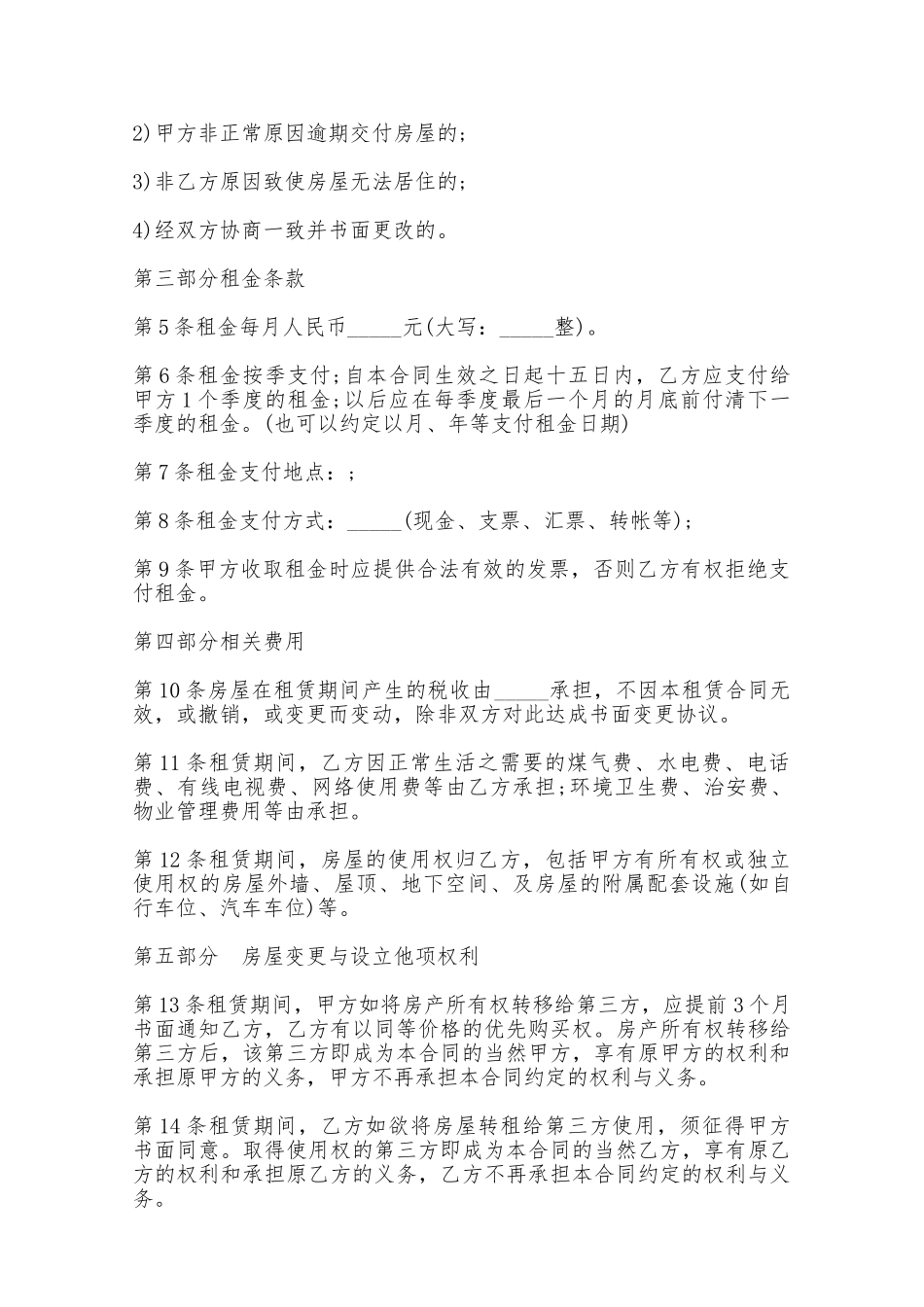 房屋租赁合同书范本二——范本_第2页