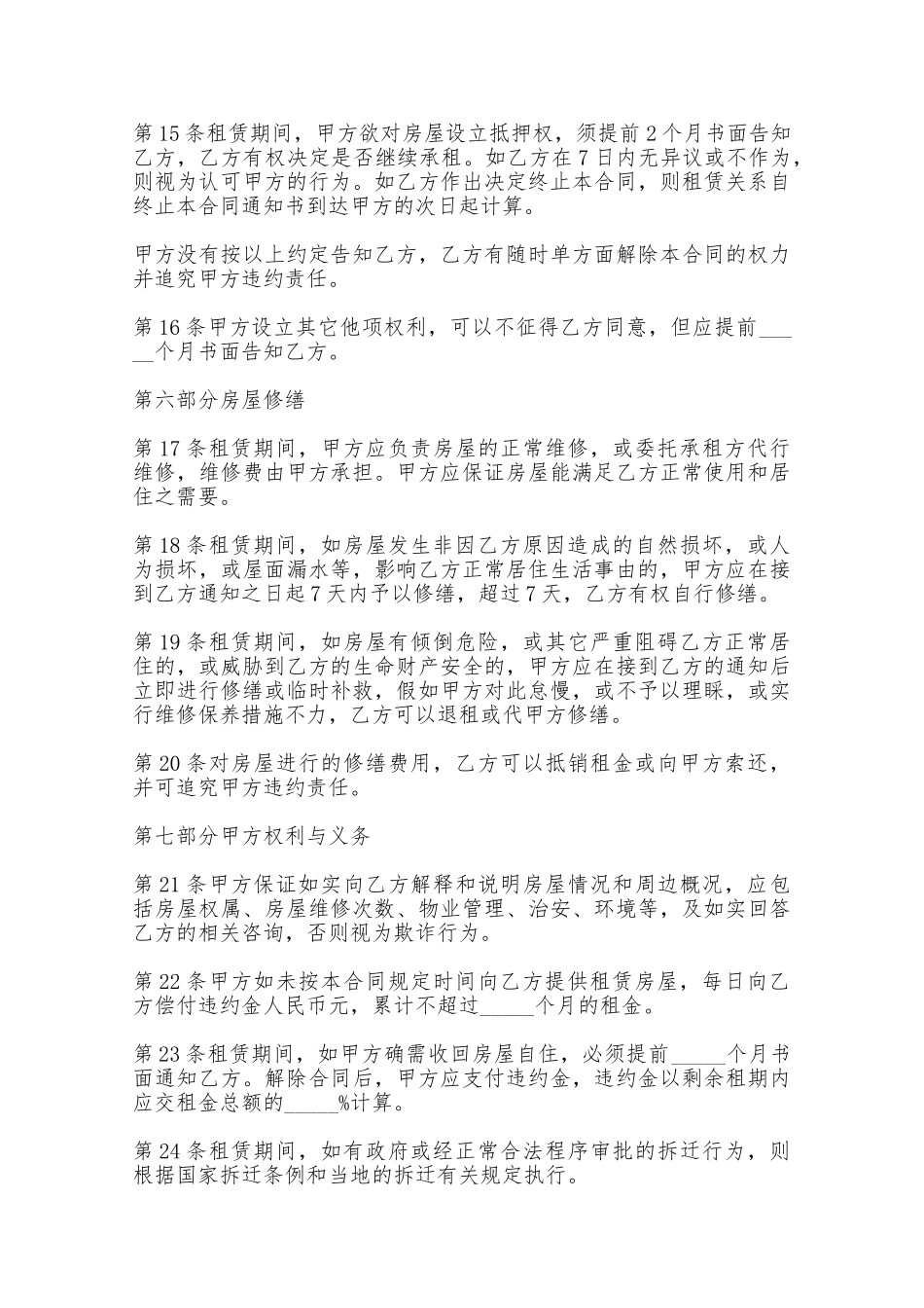 房屋租赁合同书范本二——范本_第3页