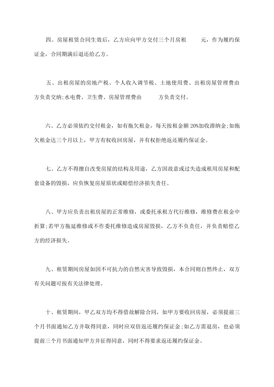 房屋租赁合同书热门版_第2页