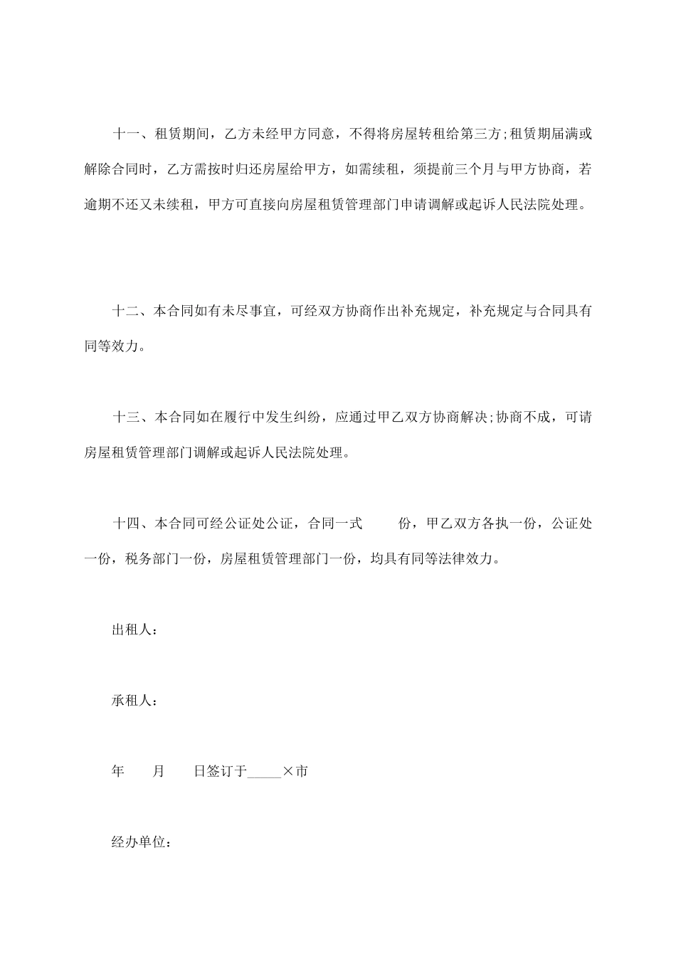 房屋租赁合同书热门版_第3页