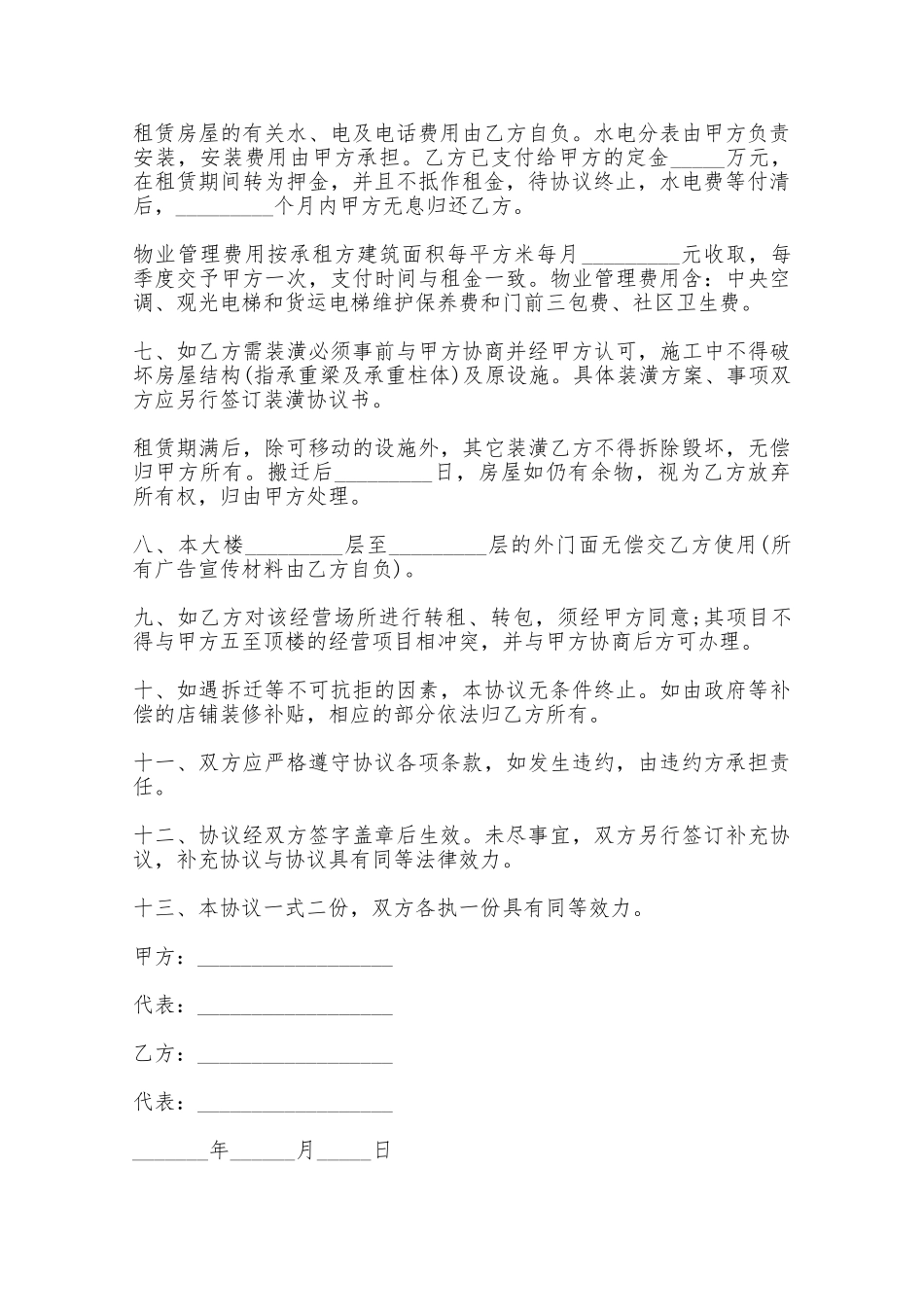 房屋租赁合同二十一——范本_第2页