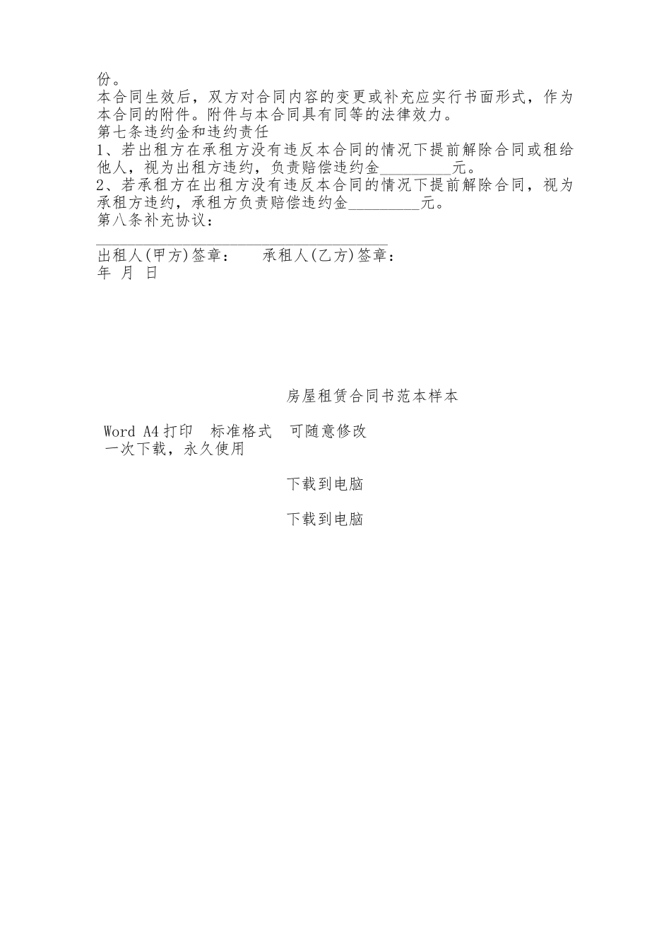 房屋租赁合同书范本样本——范本_第2页