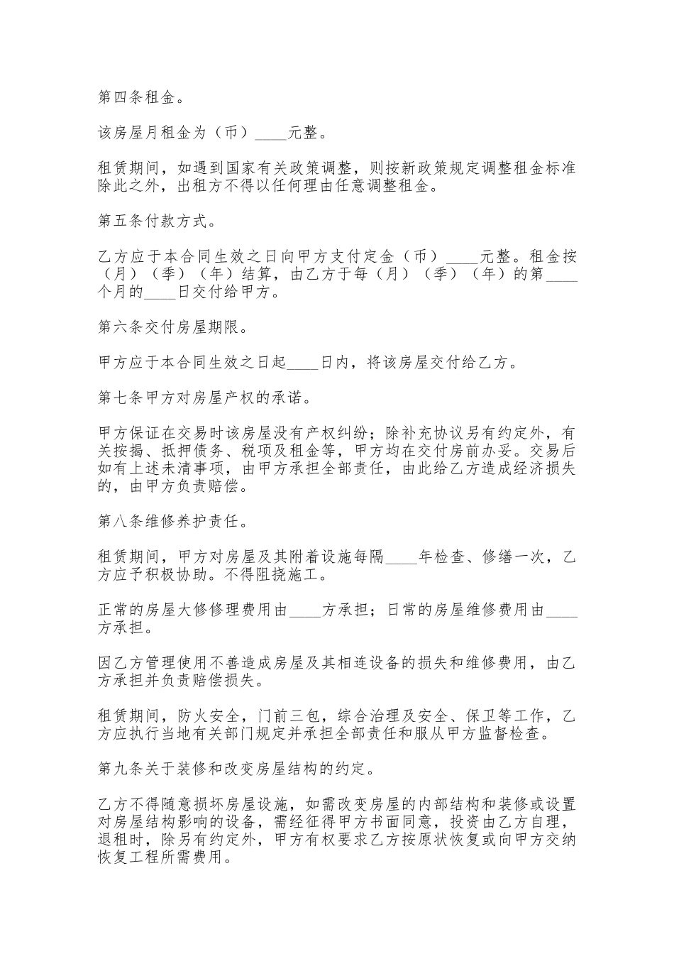 房屋租赁合同书的范本——范本_第2页