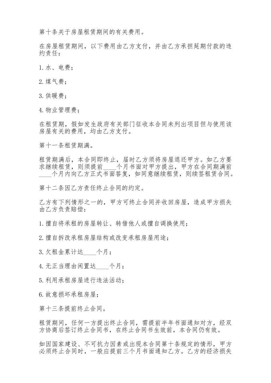 房屋租赁合同书的范本——范本_第3页