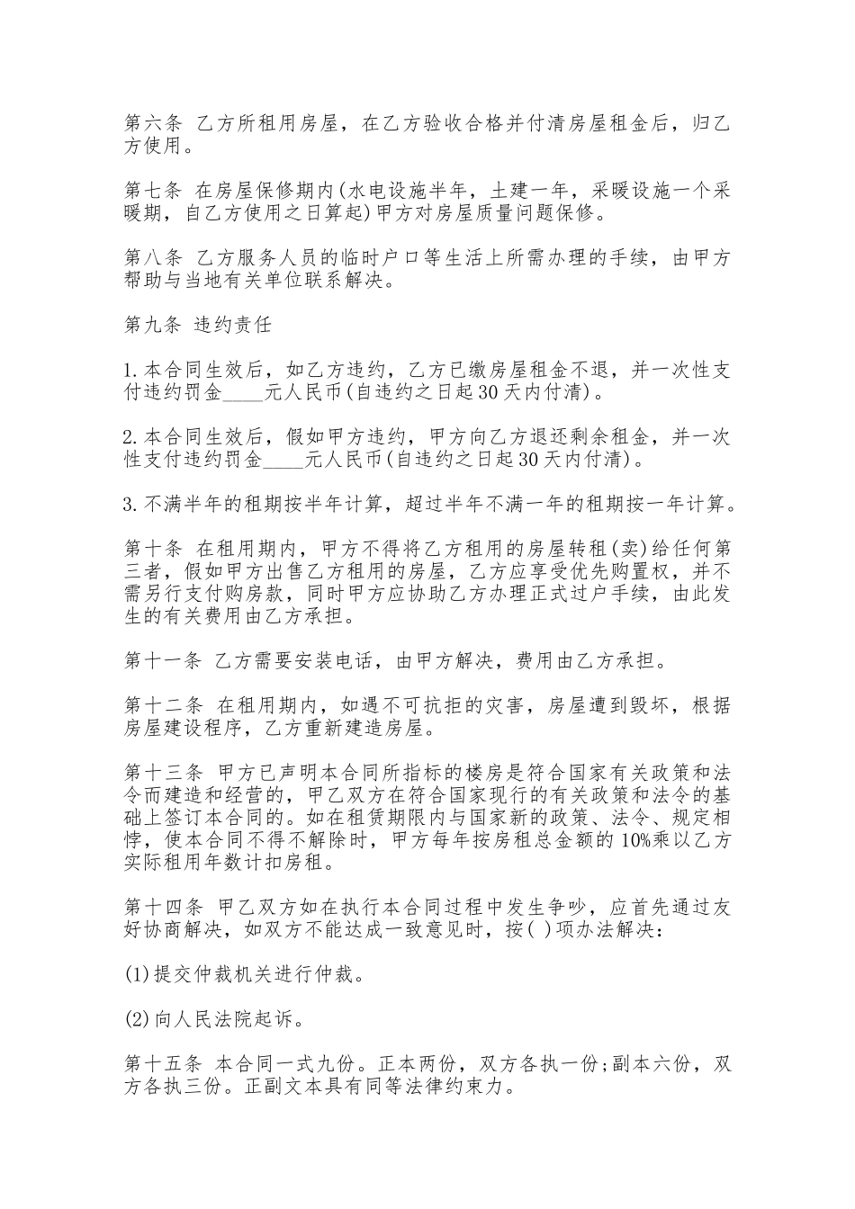 房屋租赁合同五——范本_第2页