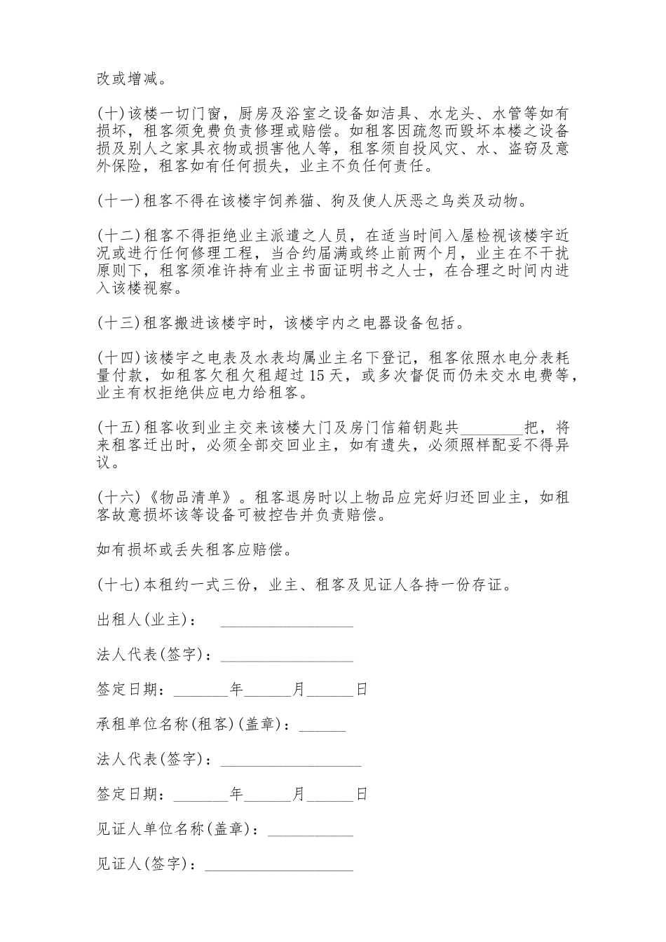 房屋租赁合同二十二——范本_第2页