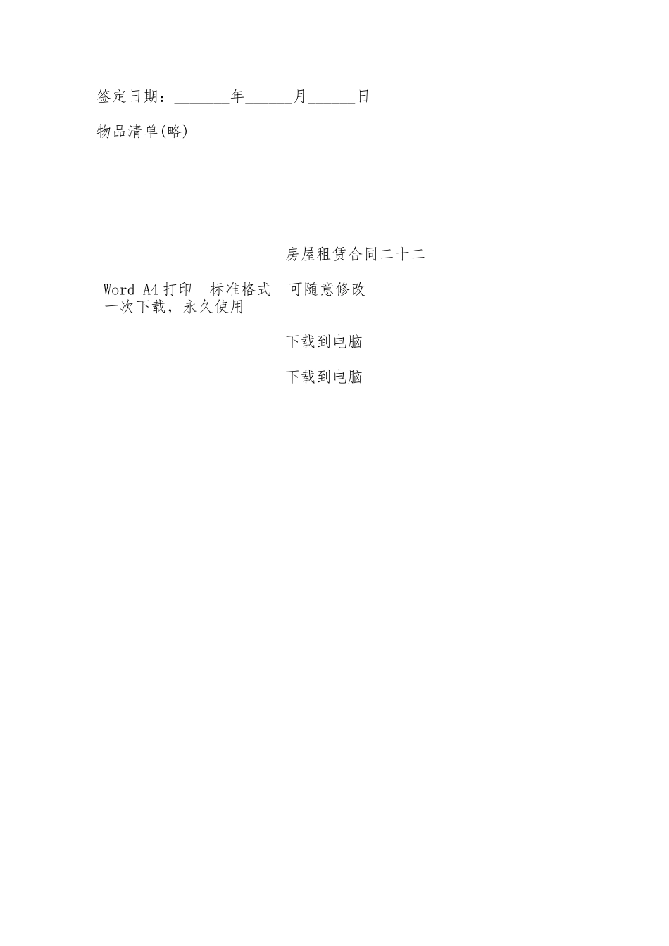 房屋租赁合同二十二——范本_第3页