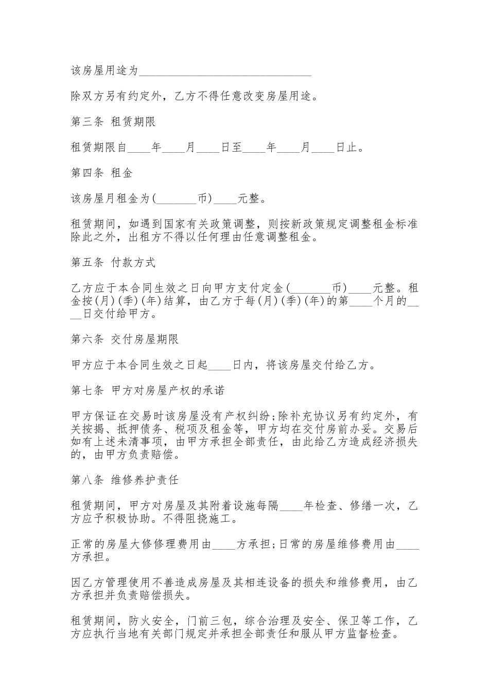 房屋租赁合同六——范本_第2页