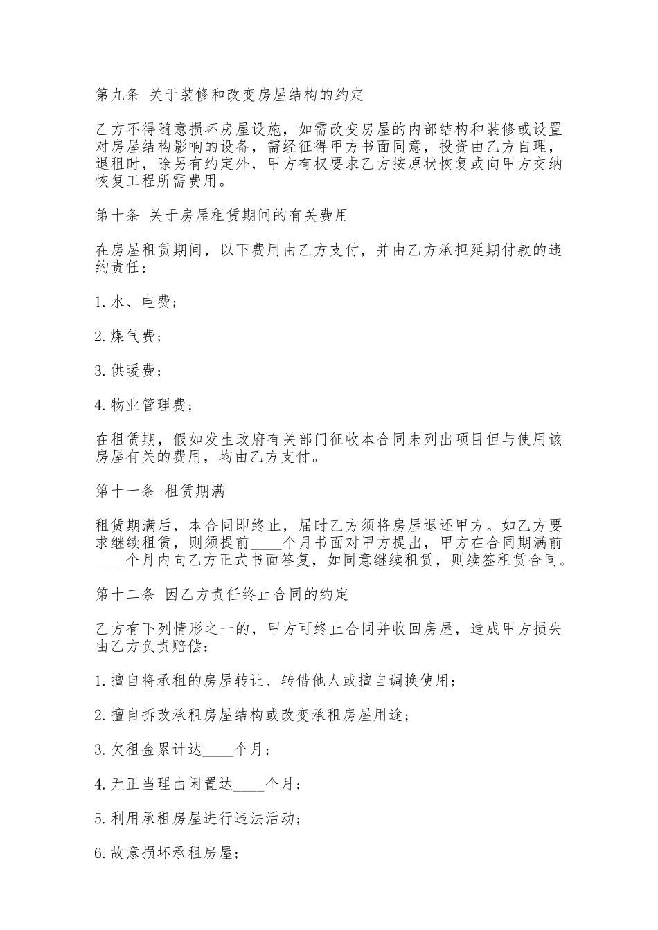 房屋租赁合同六——范本_第3页