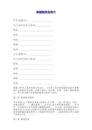 房屋租赁合同六——范本