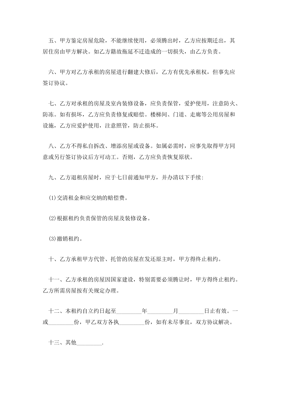 房屋租赁合同公司版_第2页