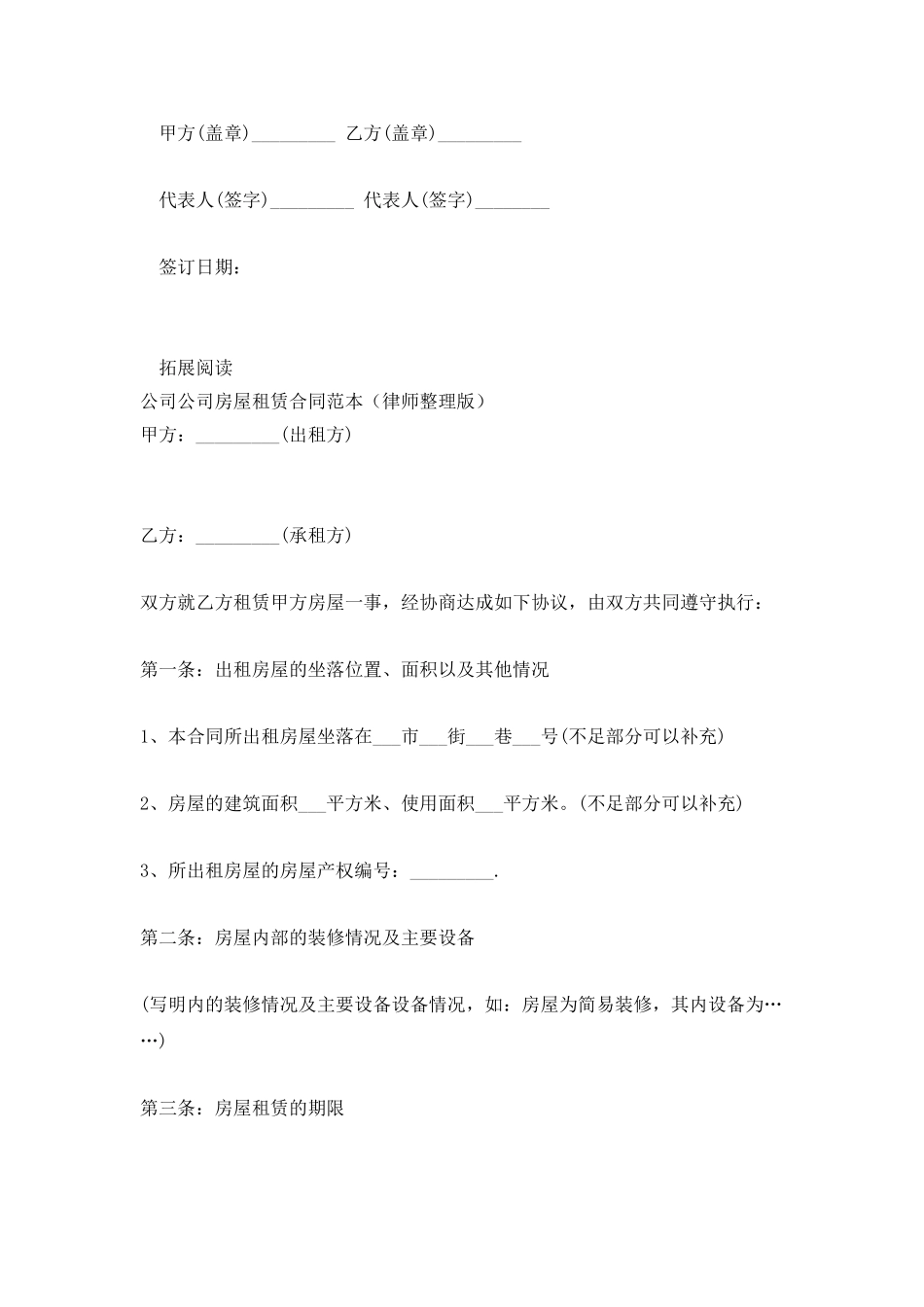 房屋租赁合同公司版_第3页
