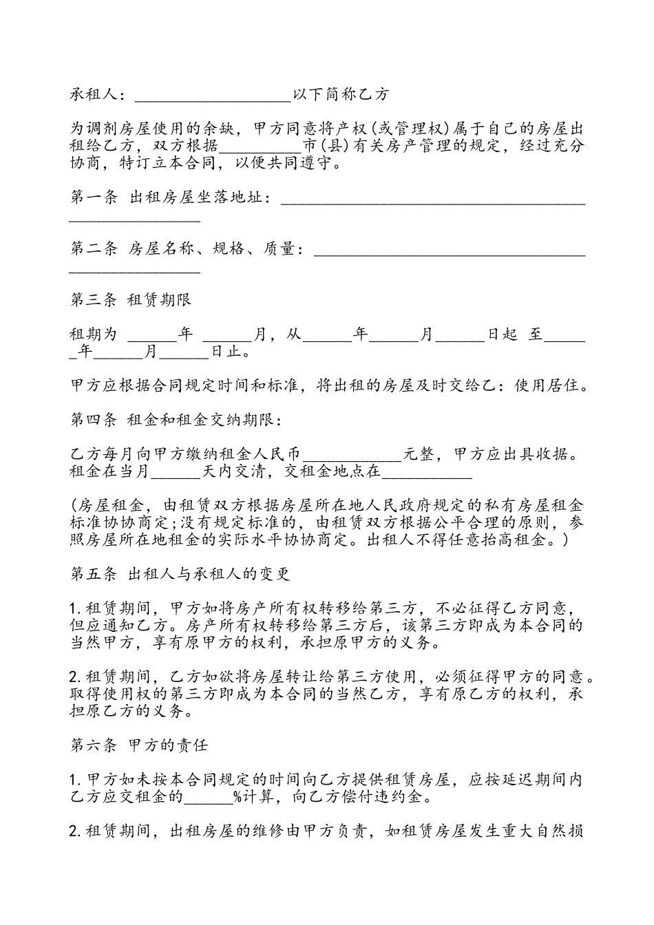 房屋租赁合同书通用版——_第2页