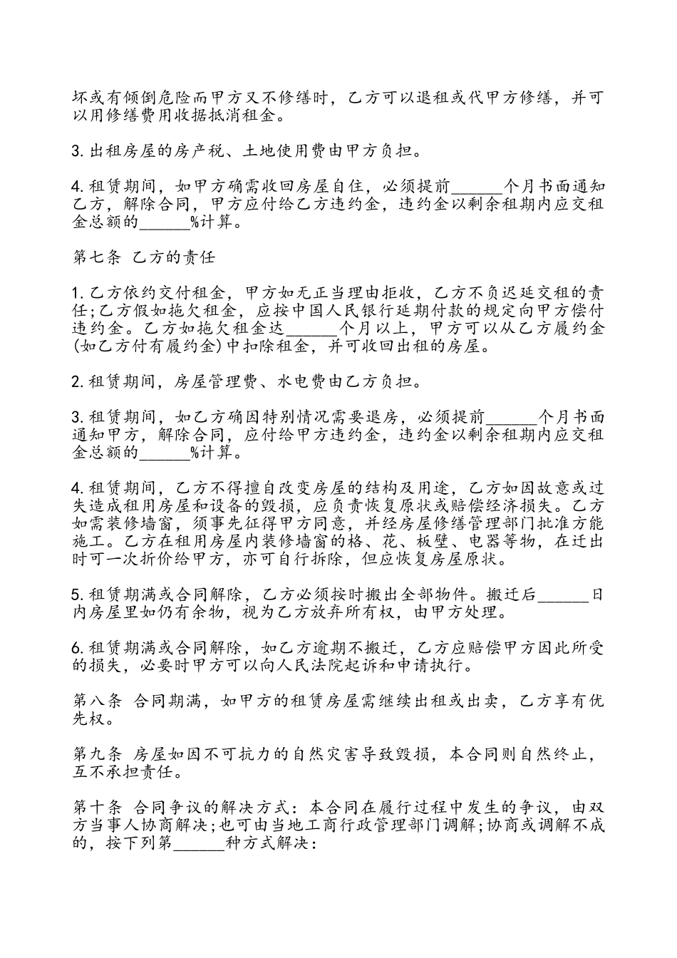 房屋租赁合同书通用版——_第3页