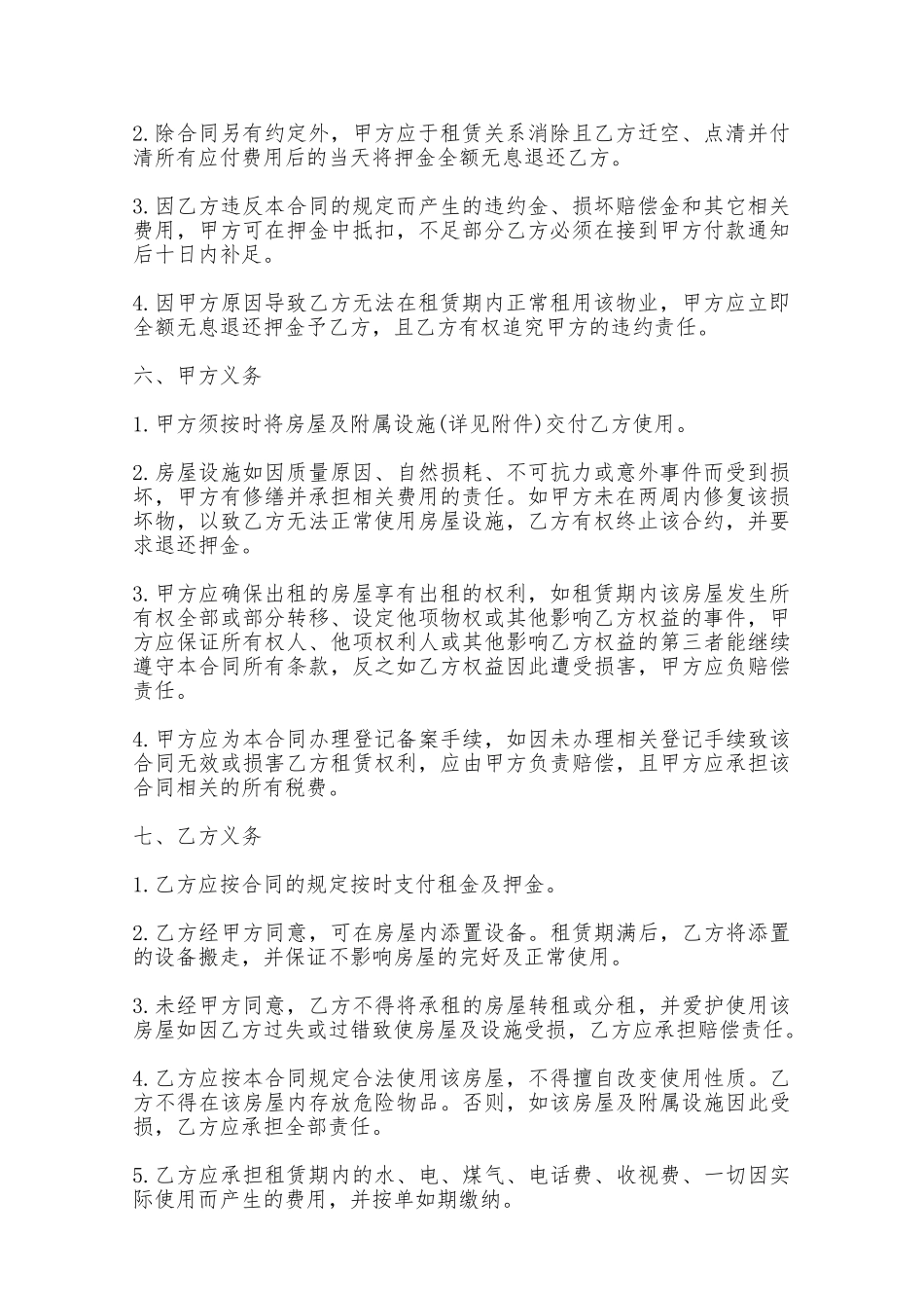 房屋租赁合同十九——范本_第2页