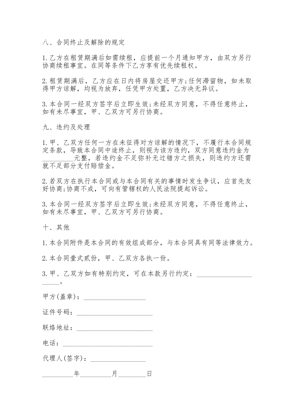 房屋租赁合同十九——范本_第3页