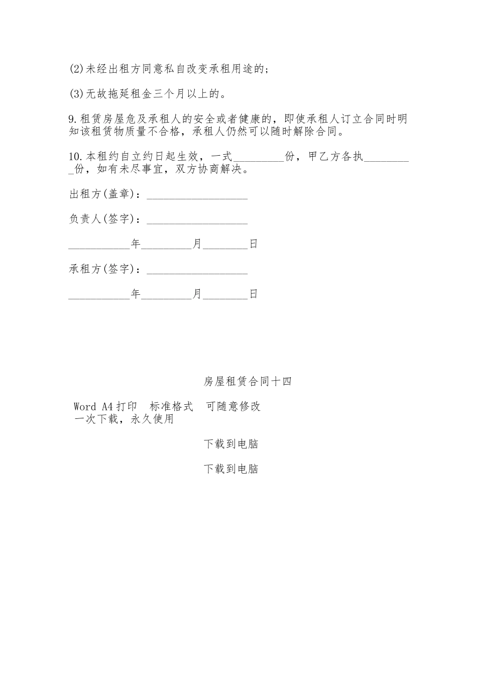 房屋租赁合同十四——范本_第2页