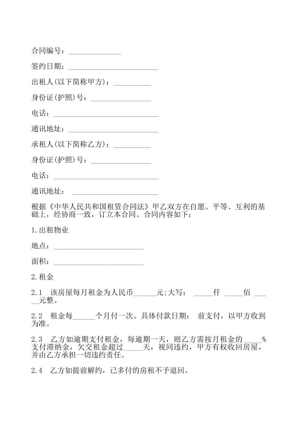 房屋租赁合同十二——_第2页