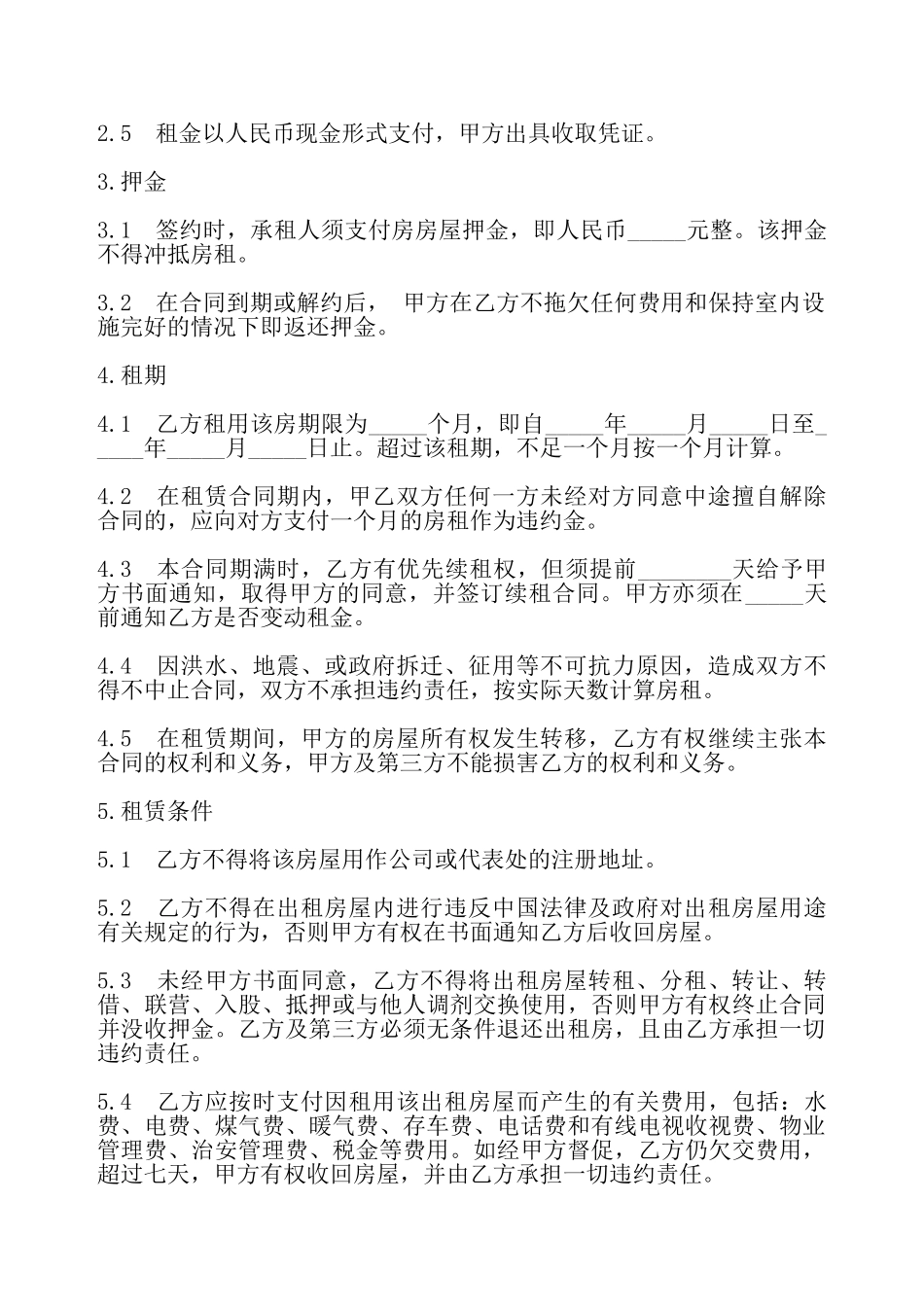 房屋租赁合同十二——_第3页