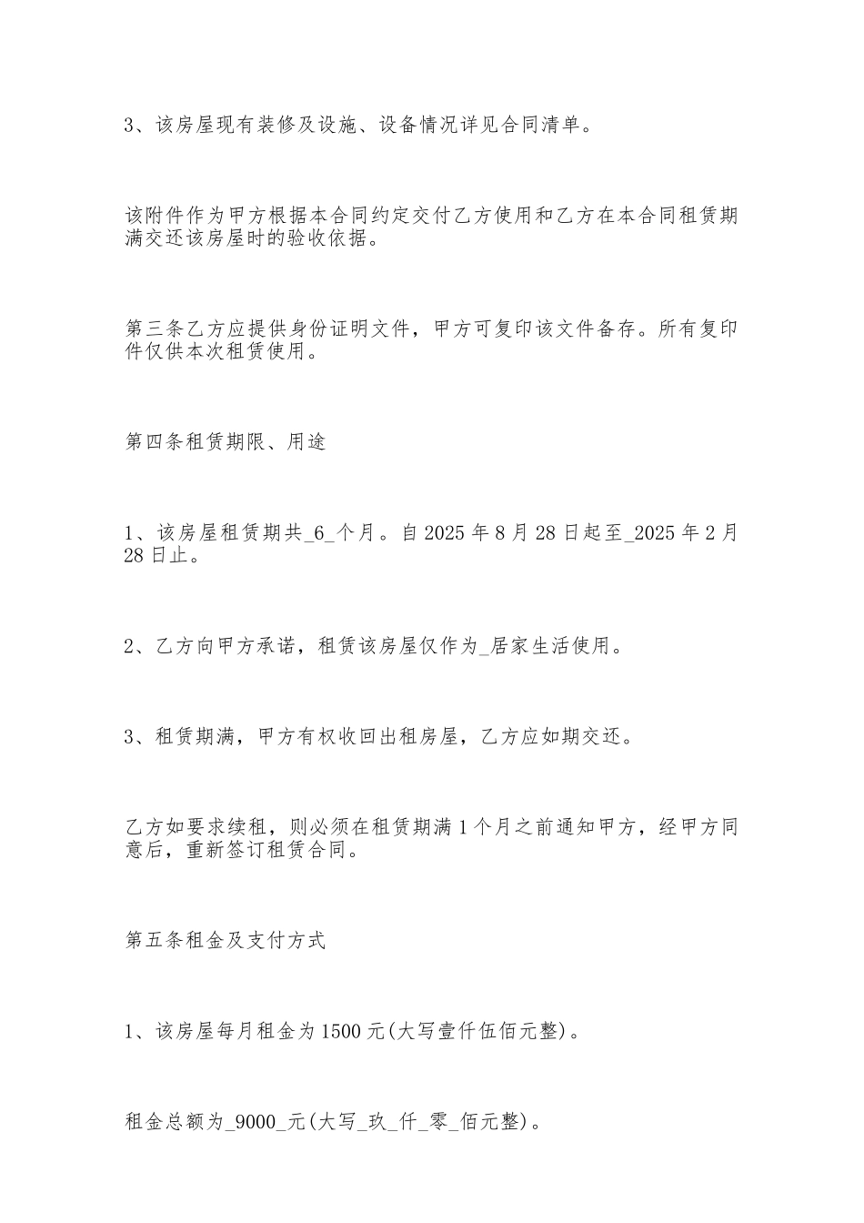 房屋租赁合同协议——范本_第2页