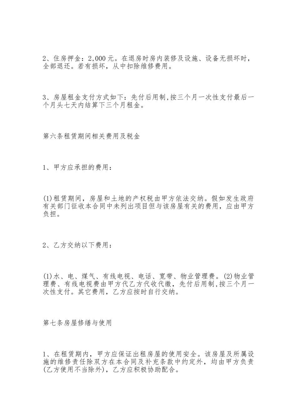 房屋租赁合同协议——范本_第3页