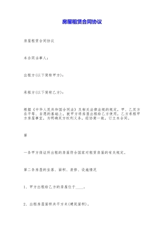 房屋租赁合同协议——范本
